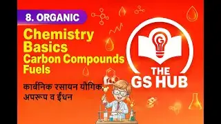 8. Organic #Chemistry Basics Carbon Compounds, Fuels कार्बनिक रसायन यौगिक, अपरूप व ईंधन #thegshub