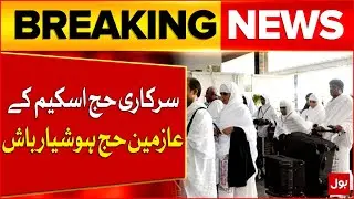 Govt Hajj Scheme Pilgrims Alert | Final Installment Due Nov 3&ndash;10 | Breaking News