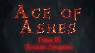 Кольцо Альсеты | Pathfinden: Second Edition