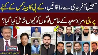 Sohail Afridi Cabinet | Murad Saeed Team Entry | Mehmood Jan Breaks Exclusive Bews