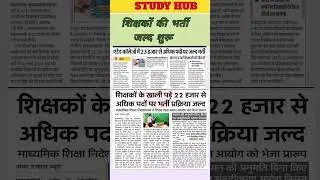 UP AidedColleges में 23,000 से ज़्यादा पदोंपर बड़ी भर्ती| #UPTeacherVacancy2025#UPTGT2025 #UPPGT2025