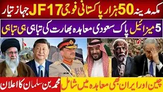 Pakistan Army in Saudi Arabia | 50,000 Soldiers to Safeguard Haram Sharif & Madinah
