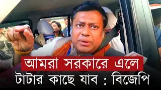 BJP News: প্রধানমন্ত্রীর বক্তব্যে নেই সিঙ্গুর নিয়ে শিল্পের কথা ' বিজেপি বলছে সরকারে এলে হবে | News