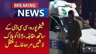 Police ENCOUNTER in Sheikhupura: 5 Robbers Killed by CCD in Major Shootout!