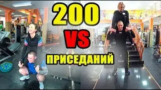 200 Приседаний с Девушками. Лучшая тренировка НОГ.