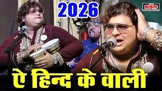 Mujtaba Azeez Naza | qawwali | Aye hind ke wali | ऐ हिंद के वाली |बंजारी लाइव प्रोग्राम |