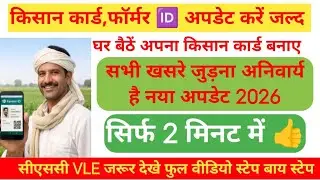 farmer id kaise update karen 2026 I farmer id me khasra add kaise kare 2026 I farmer id update 2026