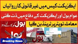 Axact and BOL Fake Cases | Social Media Trends on Twitter | Breaking News