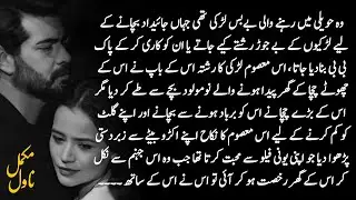 Haveli Based|| Feudal System|| Qari Based|| Forced Marriage|| Rude Hero|| Innocent Heroine||Complete