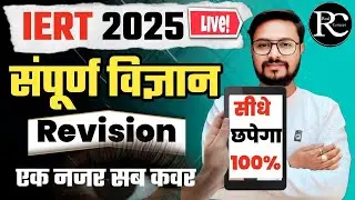 IERT Entrance Exam Science One Shot Class 2025 | IERT 2025 | | Real Concept | | Vinay Mishra Sir |