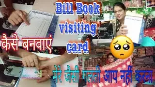 How to book bills before opening a boutique | Home boutique | Daily vlog