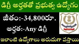 Degree based central govt job | Central govt jobs 2019 | Latest govt job update.