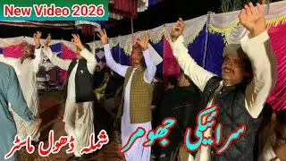 New Saraiki jhumar | New Dhol Been Dance Performance | Dgkhan jhumar New Pakistani Dhol Been Dance 