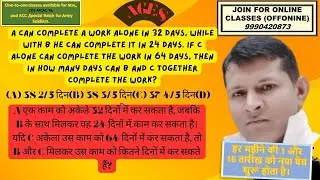 A can complete a work alone in 32 days, while with B he can complete it in 24 days. If C alone
