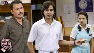 क्या समीर लौटा पायेगा नैना के पापा की स्कूटर उनके घर | Yeh Unn Dinon Ki Baat Hai | Ep. 61