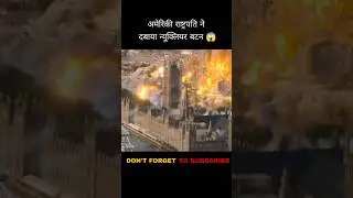 President ne Nuclear Button Dabaya | Movie Explained Hindi #shortvideo #nuclear #nuclearexplained