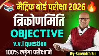 मैट्रिक परीक्षा 2026 के लिए ||  matrick exam 