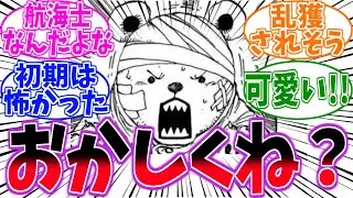 ベポの懸賞金が低すぎると感じる読者の反応集【ワンピース反応集】