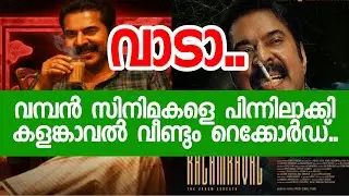 Kalamkaval Mammootty Movie Big Huge Update | Kalamkaval Movie 37th Day Boxoffice Update