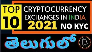 TOP 10 CRYPTO EXCHANGES IN INDIA || TOP 10 BITCOIN EXCHANGES IN TELUGU || BEST CRYPTO EXCHANGES 2021