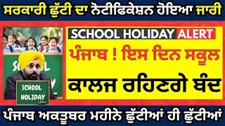 Punjab School & College Holidays October 2025 | PSEB School Holiday Alert | Punjab School Holiday