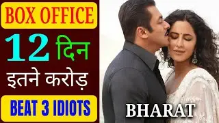 Bharat box office collection day 12 | Salman Khan | worldwide box office collection