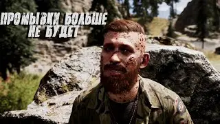 Классический трип (Far Cry 5 № 17)