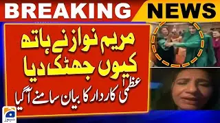 Maryam Nawaz Pushes Away Uzma Kardar - Inside Story - Geo News