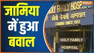 Jamia Firing: Delhi के Jamia Millia University में हुआ बवाल, दो छात्रों के गुटों में हुई झड़प