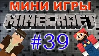 Игра на сервере мини-игр 
