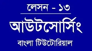 13.  SEO demo, Outsourcing Bangla Tutorial Lesson 15, Freelancing Bangla Tutorial