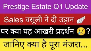 PRESTIGE ESTATE SHARE LATEST NEWS || Q1 result 2025 || Sales up, strong performance