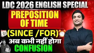 Since vs For 😱 Preposition | English Grammar for LDC Exam 2026 | LDC English Classes by Vinod Sir