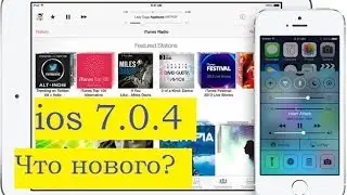 iOS 7.0.4 что нового?