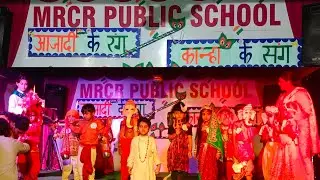 MRCR PUBLIC SCHOOL&nbsp;में आज आजादी के रंग कन्हैया के संग&nbsp;कार्यक्रम आयोजित किया गया 