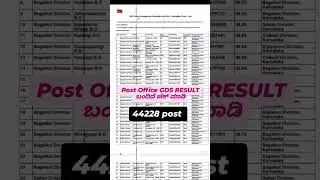 post office GDS result out|post office results out