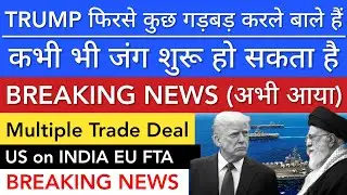 TRUMP कुछ गड़बड़ करने वाले है 💥 SHARE MARKET NEWS TODAY | STOCK MARKET INDIA