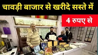 Wedding Cards Chawri Bazar Delhi /  शादी का कार्ड 4 रुपये से 