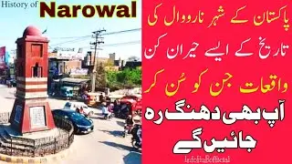 History of Narowal Punjab Pakistan | Most Beautiful places | urdu documentary | InfoHuBofficial