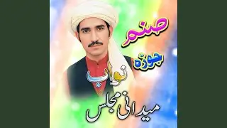 Orbal Ye Jor Karow Paishan Kaina