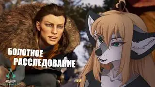 [27.01.26] Слейпнир отвезет нас к нашей судьбе ᚱ ✧ Assassin's Creed Valhalla #5