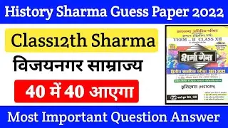 Class 12th History Model Set Solution || JAC Board Term 1 History Model Paper Solution 2022
