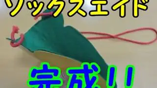 【手作り ソックスエイド】誰でも簡単に自助具作成！！