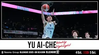 B.LEAGUE 游艾喆｜單週精彩好球｜2025-26 Season | 10/04/2025-10/05/2025
