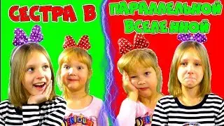 Почему Сестра не дает СЛАЙМ?! Жизнь в ПАРАЛЛЕЛЬНОЙ ВСЕЛЕННОЙ! Sisters Family скетч