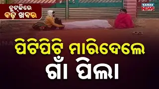 Chutkire Bada Khabar || 31st January 2026 || 11AM Digital Bulletin || Kanak News