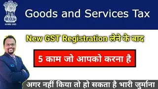 Five things to keep in mind after getting a GST number | What to do after getting a GST number | ...
