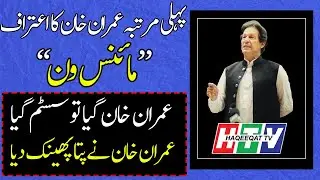 PM Imran Khan Will Turn Minus One to Minus All in Parliament