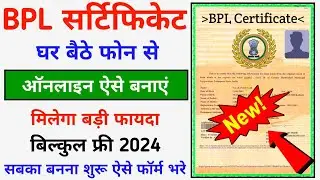 BPL Certificate Online Kaise Banaye - 2024 || How To Get BPL Certificate || BPL Certificate Apply