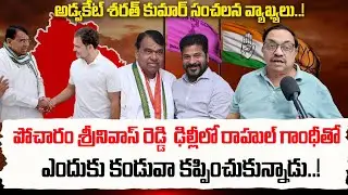 Advocate Sharath Kumar Sensational Comments on Pocharam Srinivas Reddy | Telangana Politics